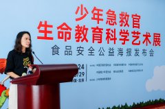 <strong>”做为《少年急救官生命教育科学艺术展</strong>
